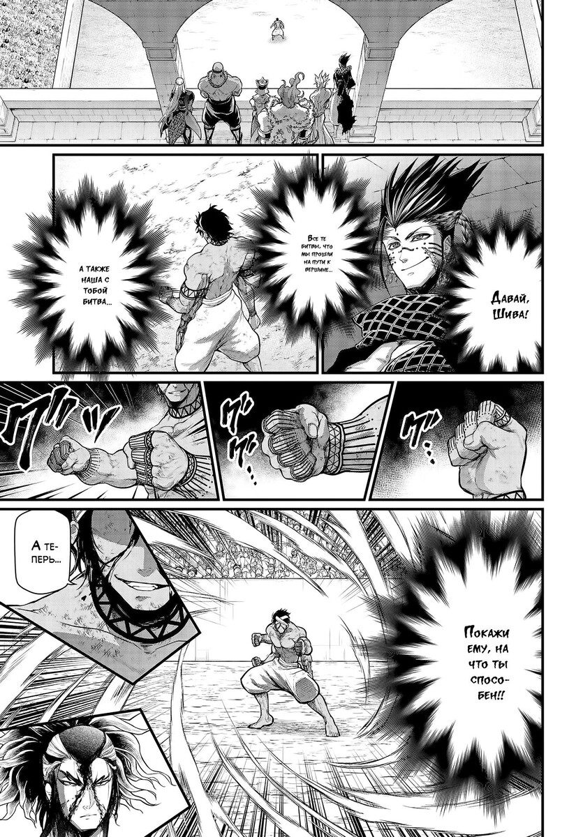 Страница 53 главы 37 манги Повесть о Конце Света / Record of Ragnarok