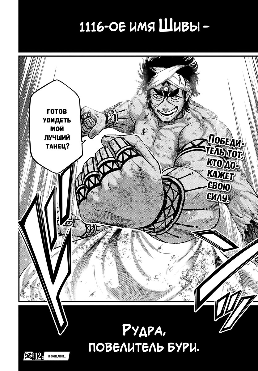 Страница 54 главы 37 манги Повесть о Конце Света / Record of Ragnarok