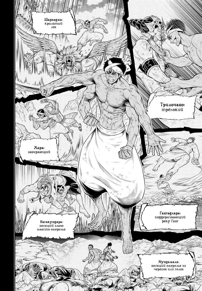 Страница 8 главы 37 манги Повесть о Конце Света / Record of Ragnarok