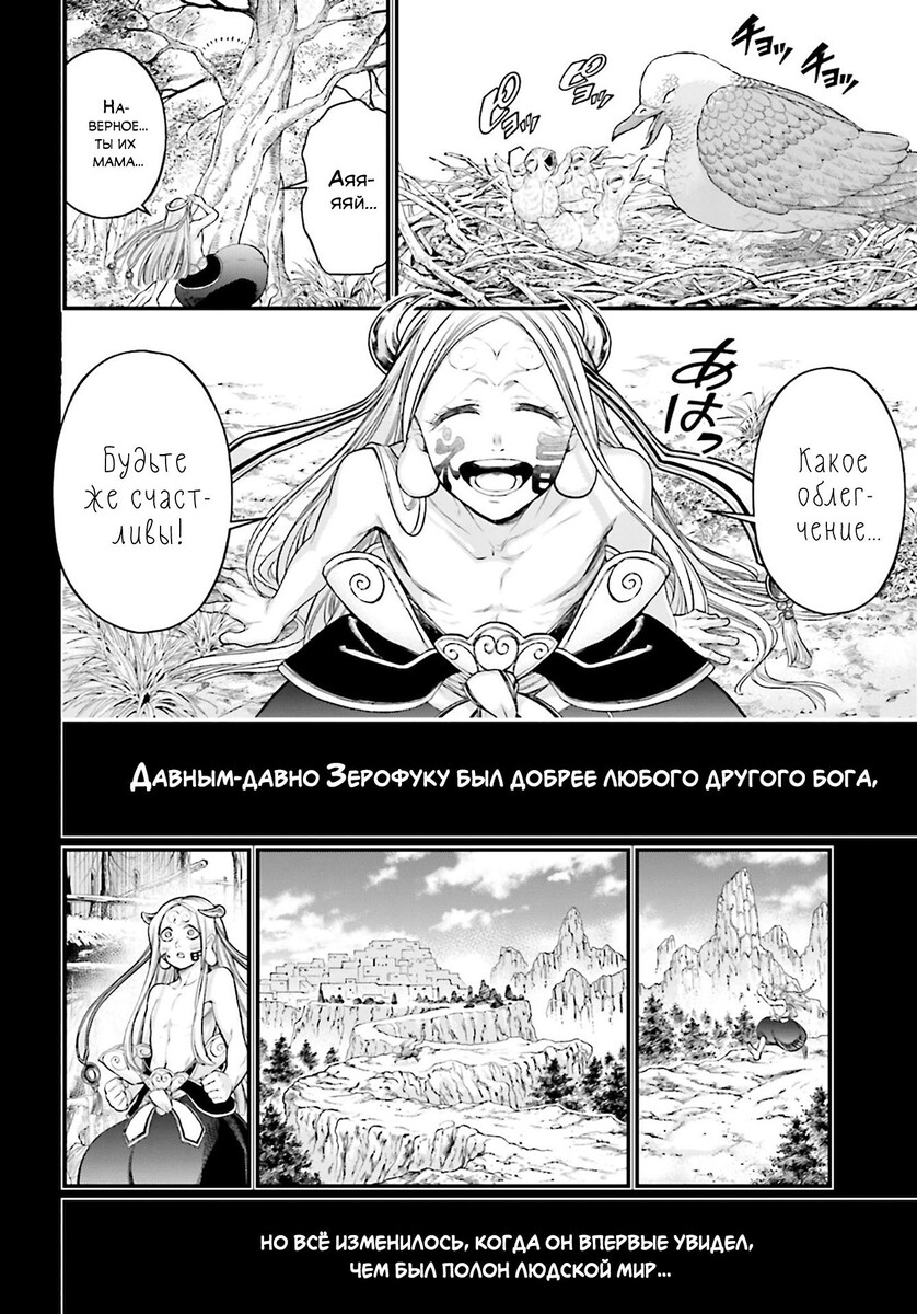 Страница 17 главы 45 манги Повесть о Конце Света / Record of Ragnarok