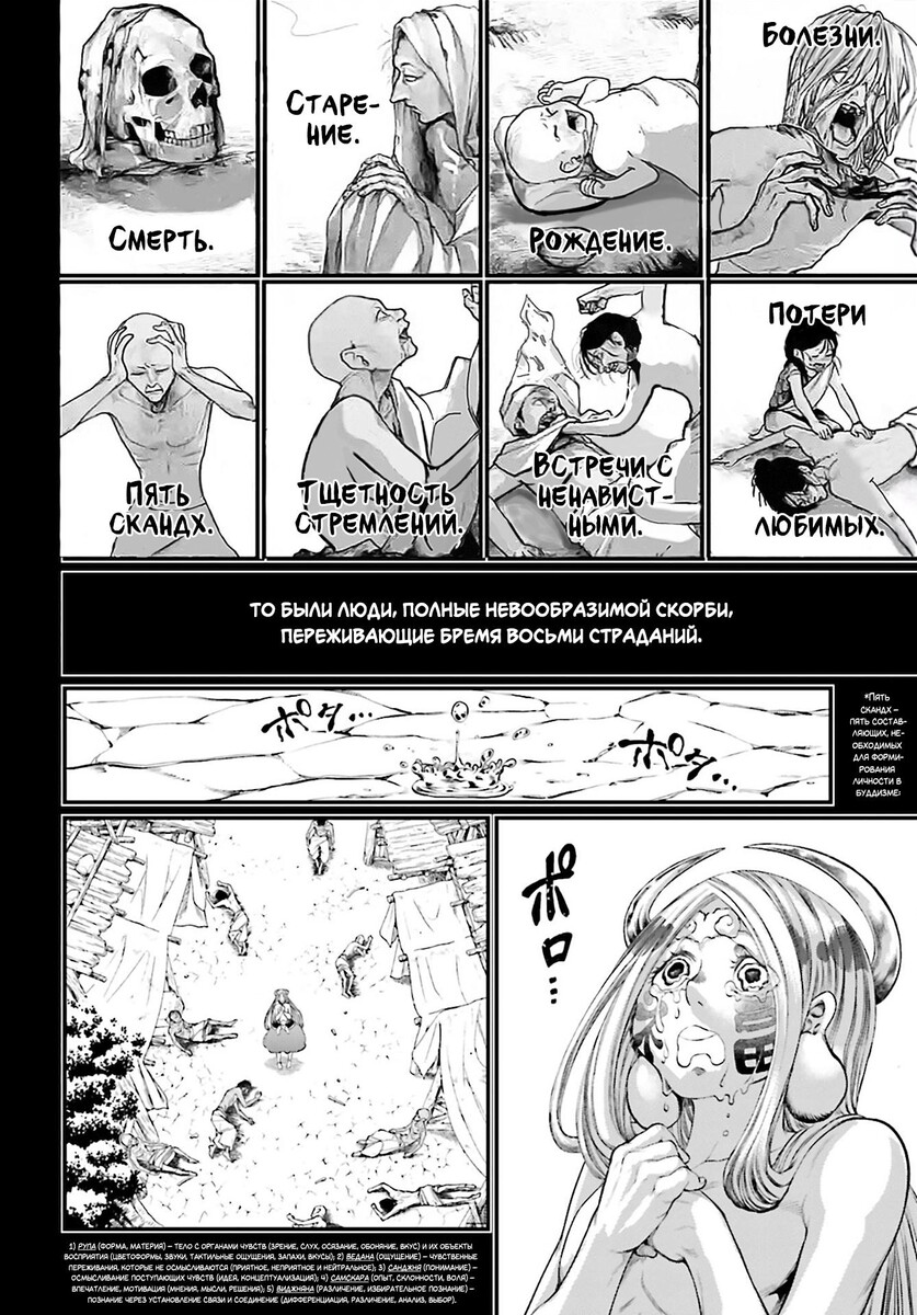 Страница 19 главы 45 манги Повесть о Конце Света / Record of Ragnarok