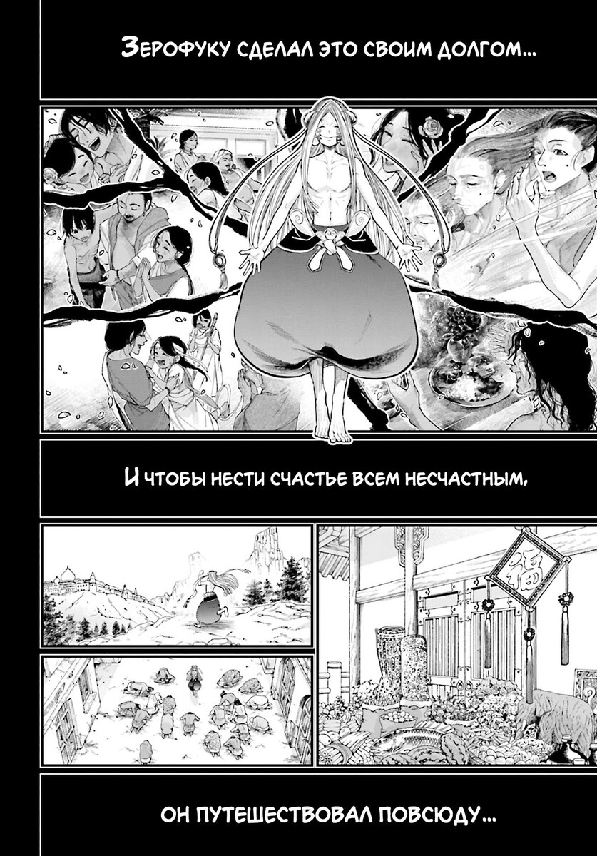 Страница 25 главы 45 манги Повесть о Конце Света / Record of Ragnarok