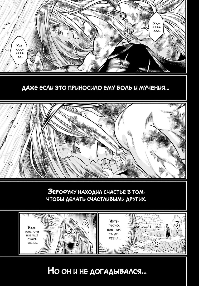 Страница 30 главы 45 манги Повесть о Конце Света / Record of Ragnarok