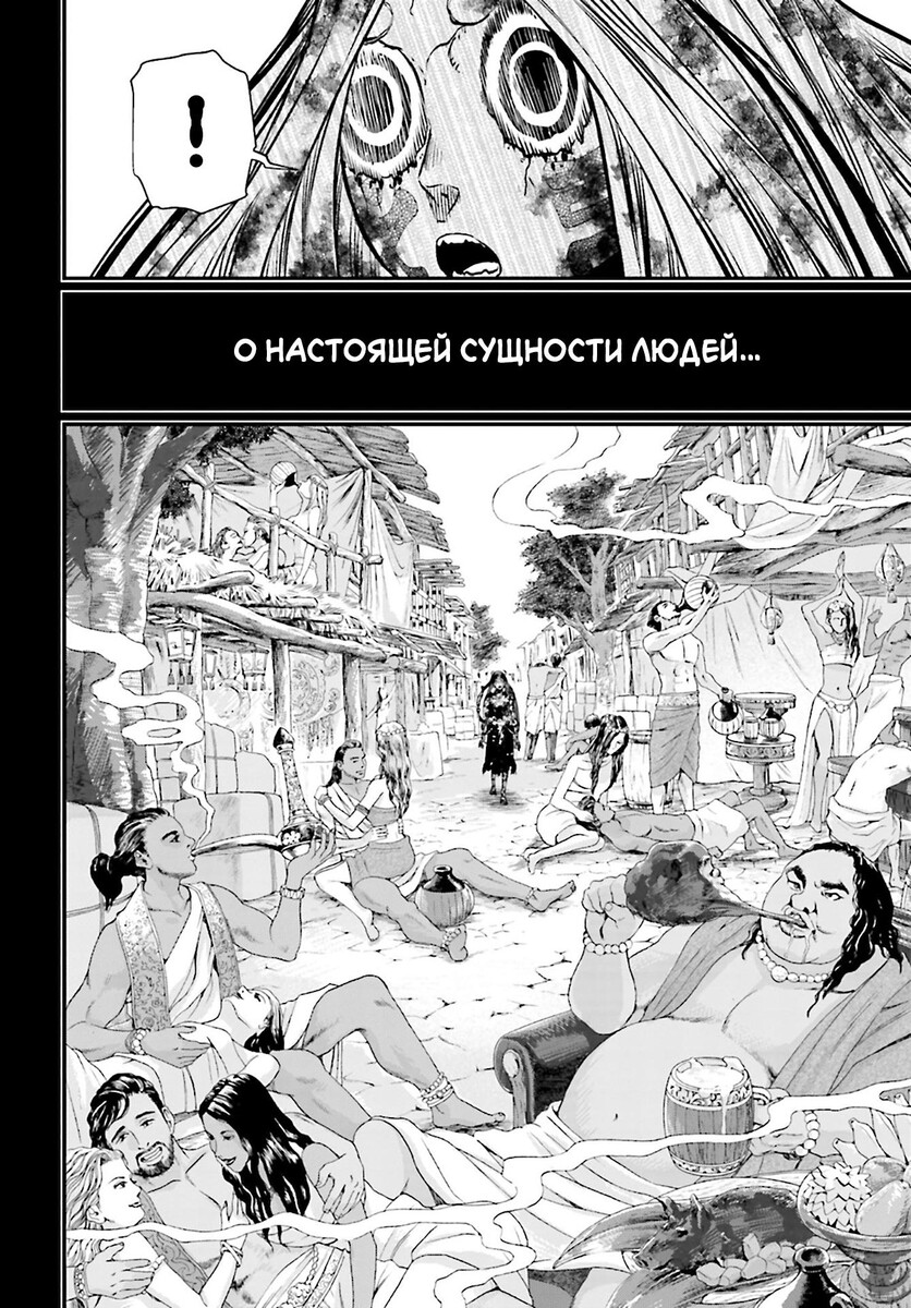 Страница 31 главы 45 манги Повесть о Конце Света / Record of Ragnarok