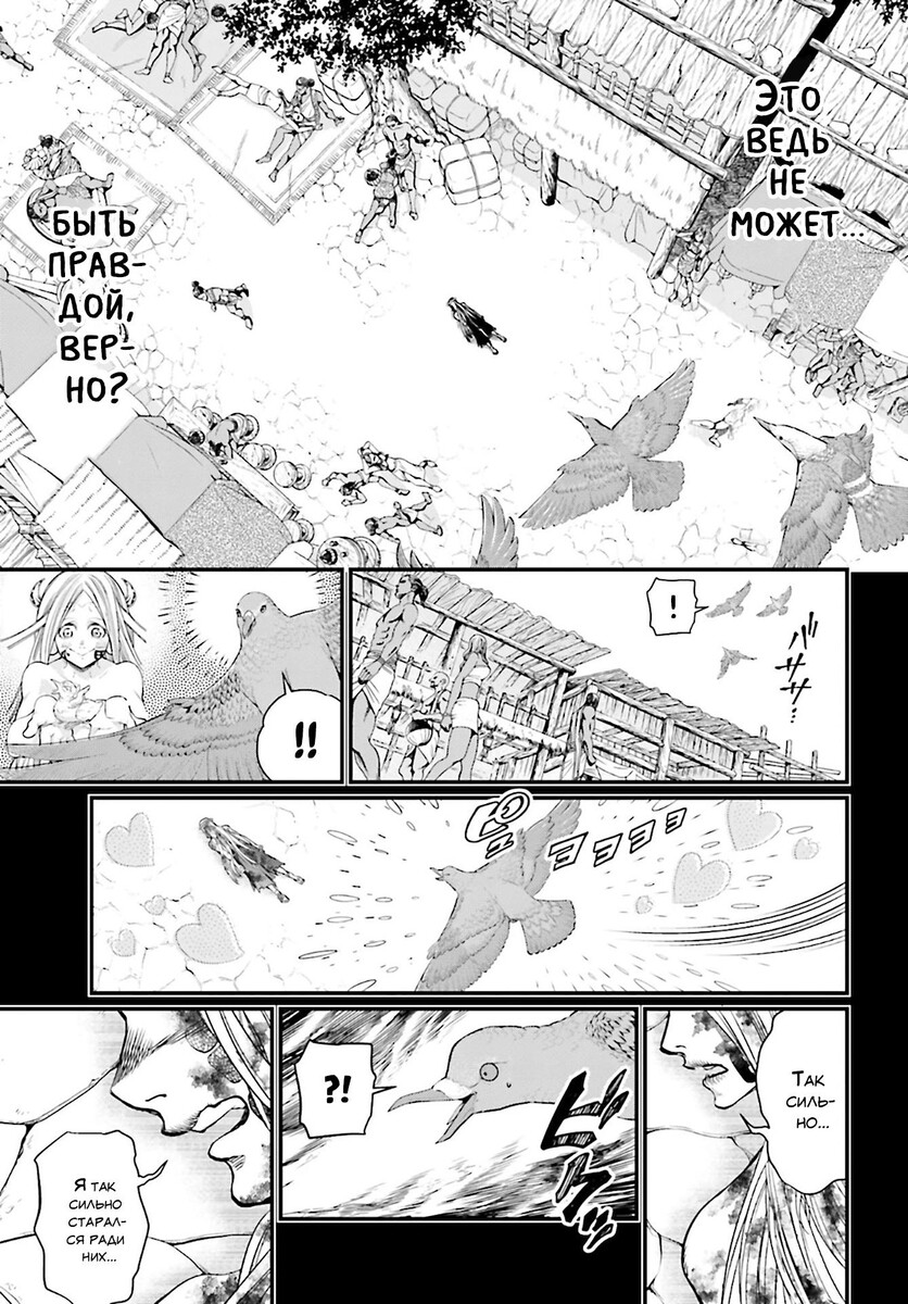 Страница 36 главы 45 манги Повесть о Конце Света / Record of Ragnarok