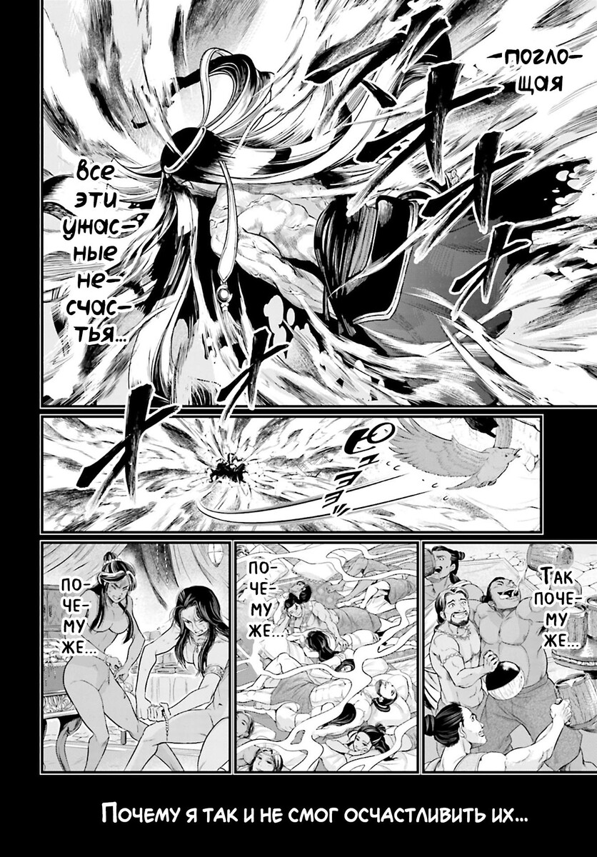 Страница 37 главы 45 манги Повесть о Конце Света / Record of Ragnarok