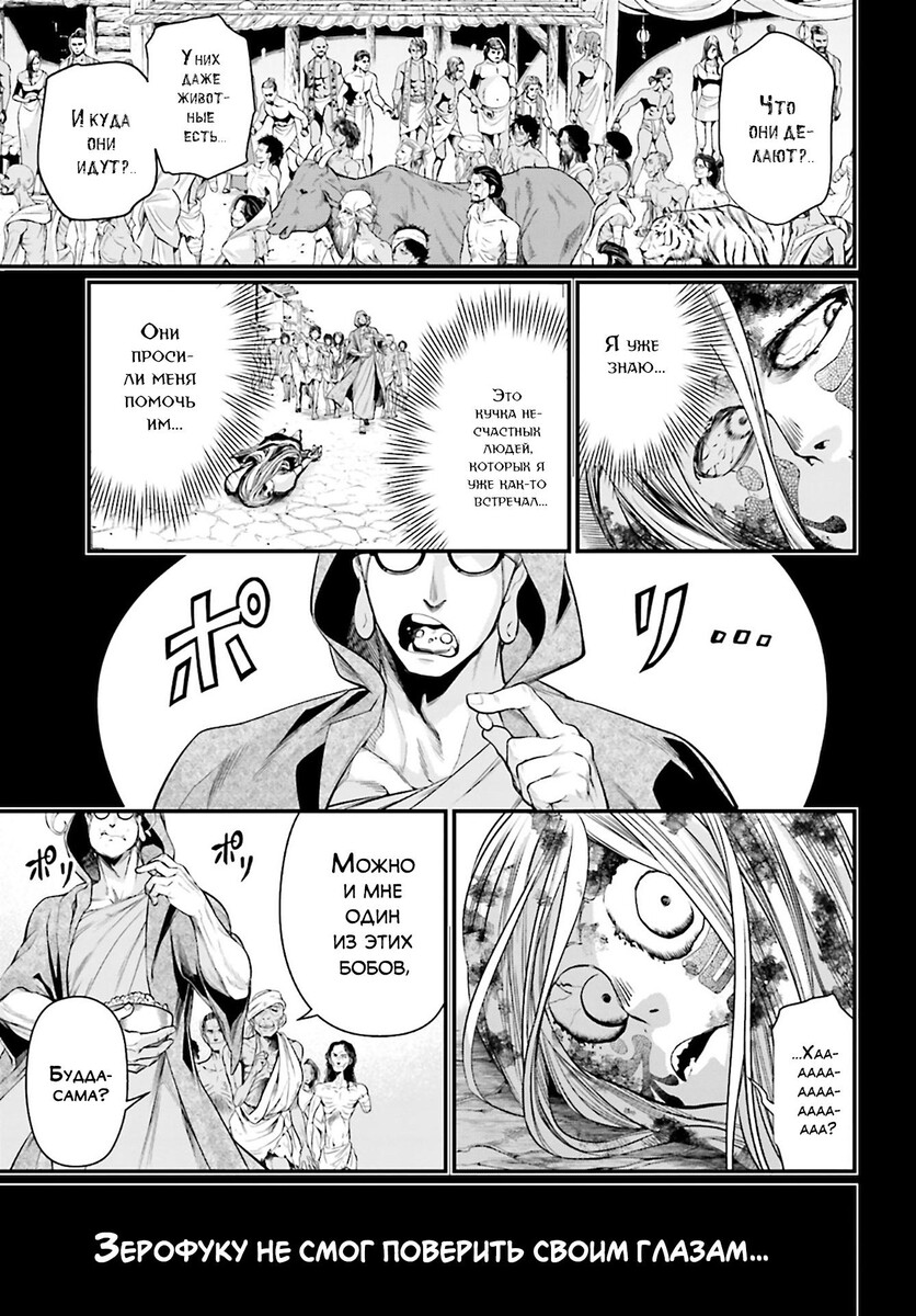 Страница 40 главы 45 манги Повесть о Конце Света / Record of Ragnarok