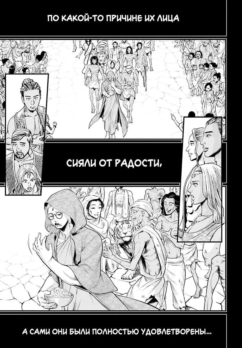 Страница 42 главы 45 манги Повесть о Конце Света / Record of Ragnarok