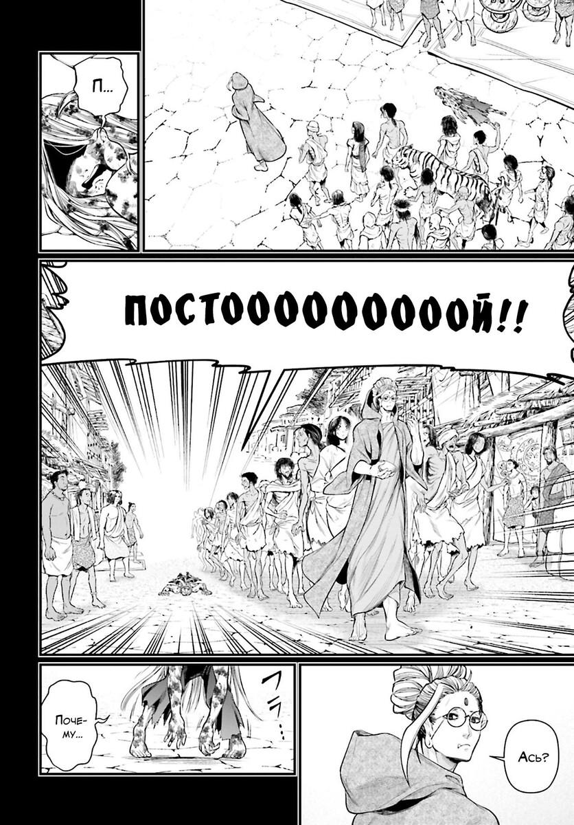 Страница 45 главы 45 манги Повесть о Конце Света / Record of Ragnarok