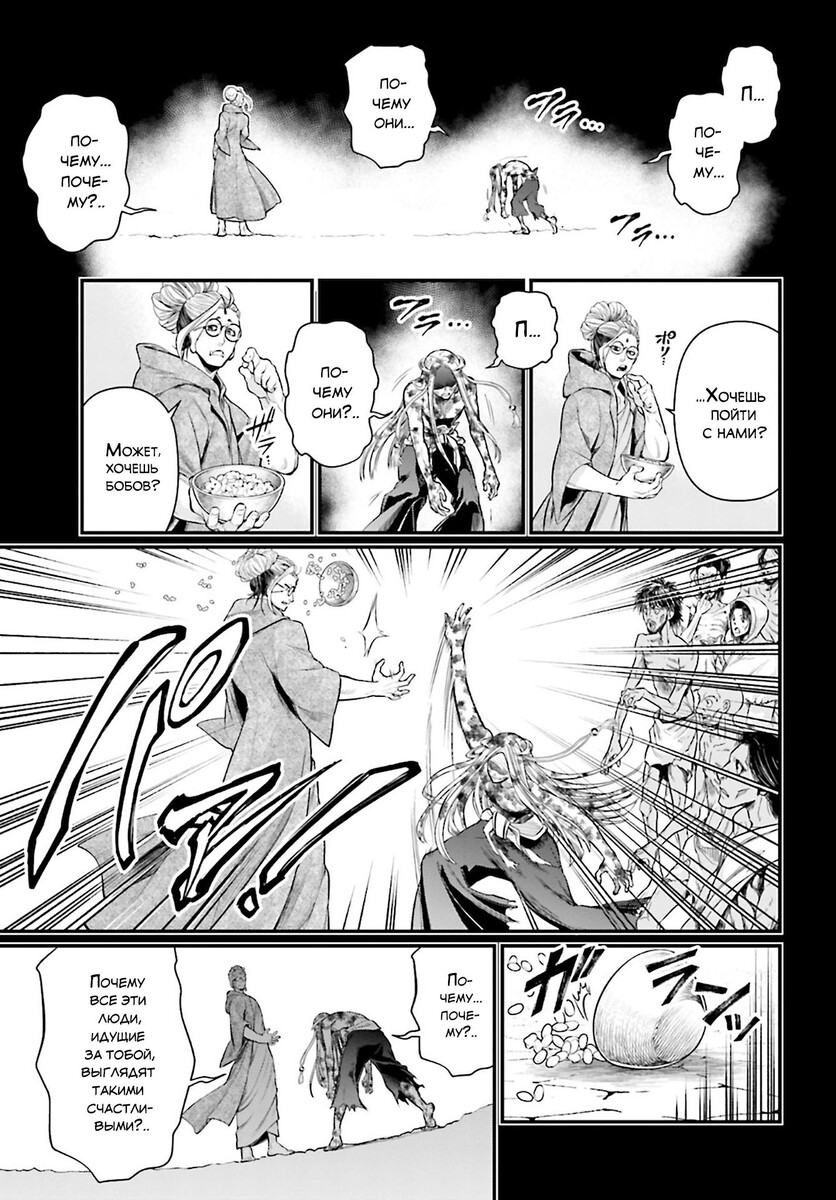 Страница 46 главы 45 манги Повесть о Конце Света / Record of Ragnarok