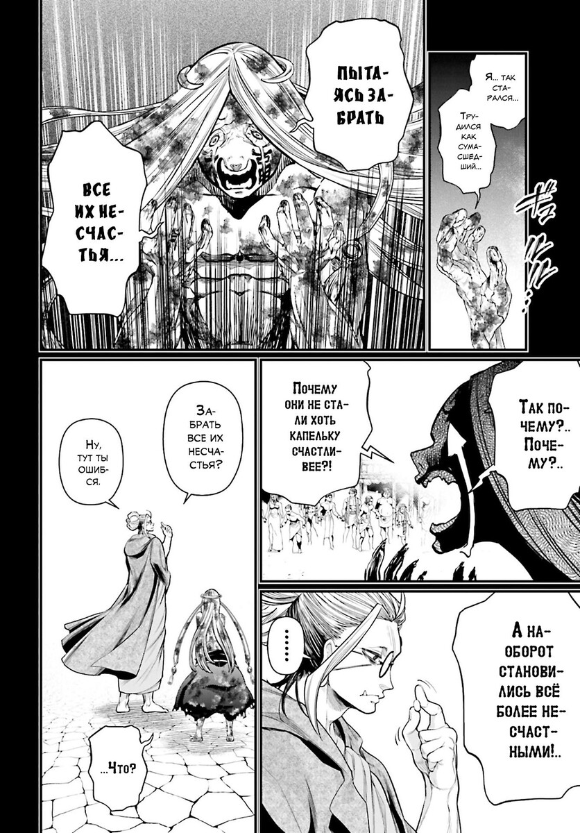 Страница 47 главы 45 манги Повесть о Конце Света / Record of Ragnarok