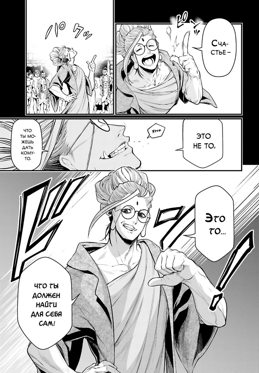 Страница 48 главы 45 манги Повесть о Конце Света / Record of Ragnarok