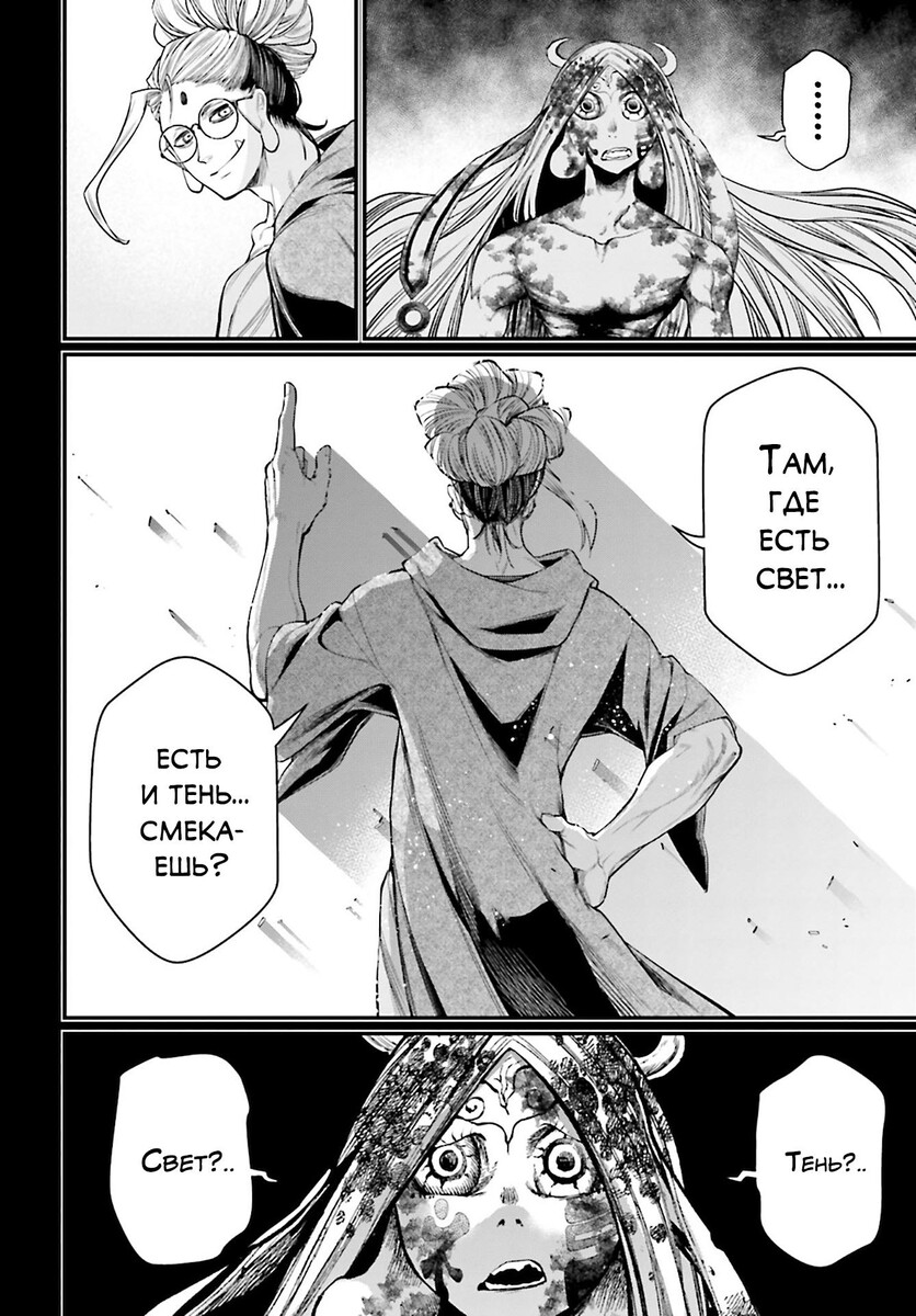 Страница 49 главы 45 манги Повесть о Конце Света / Record of Ragnarok