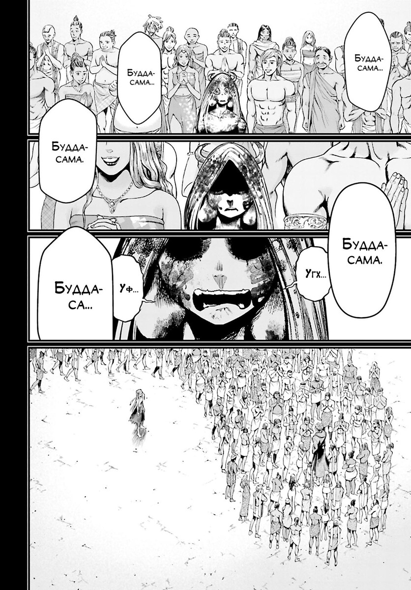 Страница 51 главы 45 манги Повесть о Конце Света / Record of Ragnarok