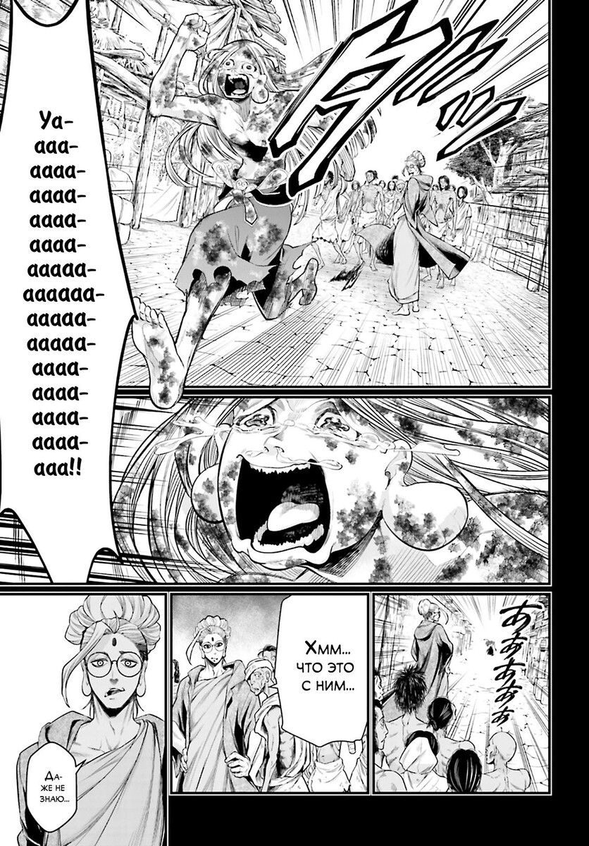 Страница 52 главы 45 манги Повесть о Конце Света / Record of Ragnarok