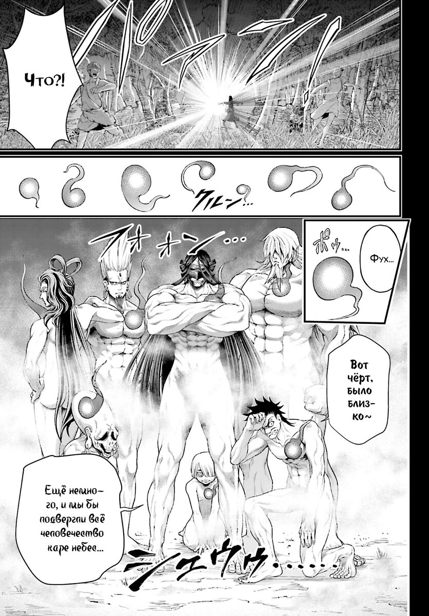 Страница 62 главы 45 манги Повесть о Конце Света / Record of Ragnarok