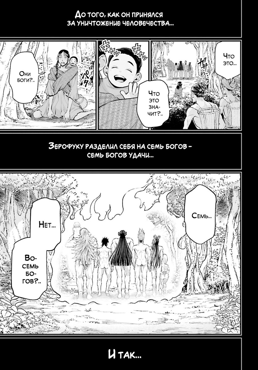 Страница 64 главы 45 манги Повесть о Конце Света / Record of Ragnarok