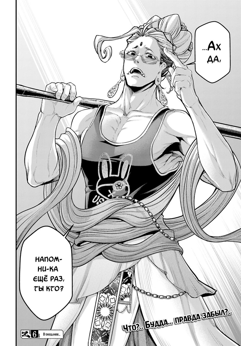 Страница 69 главы 45 манги Повесть о Конце Света / Record of Ragnarok