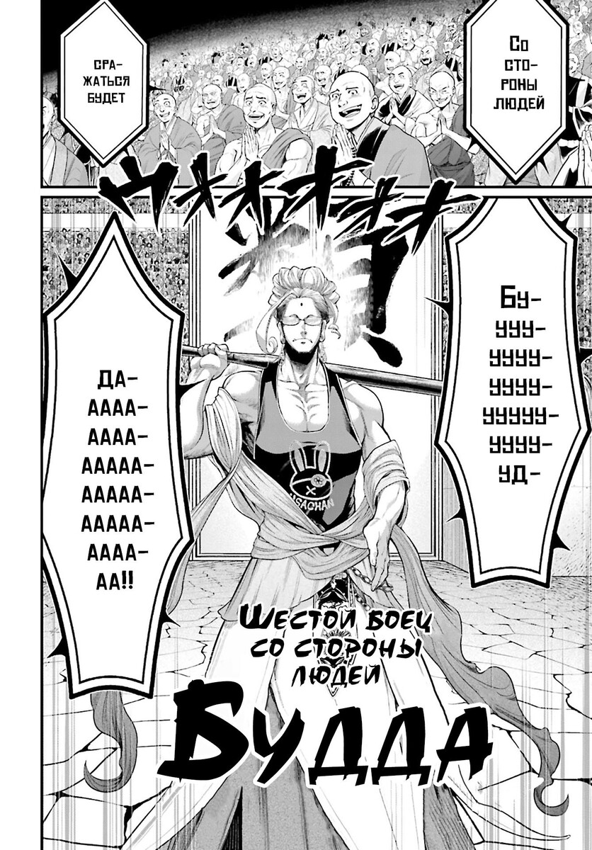 Страница 9 главы 45 манги Повесть о Конце Света / Record of Ragnarok