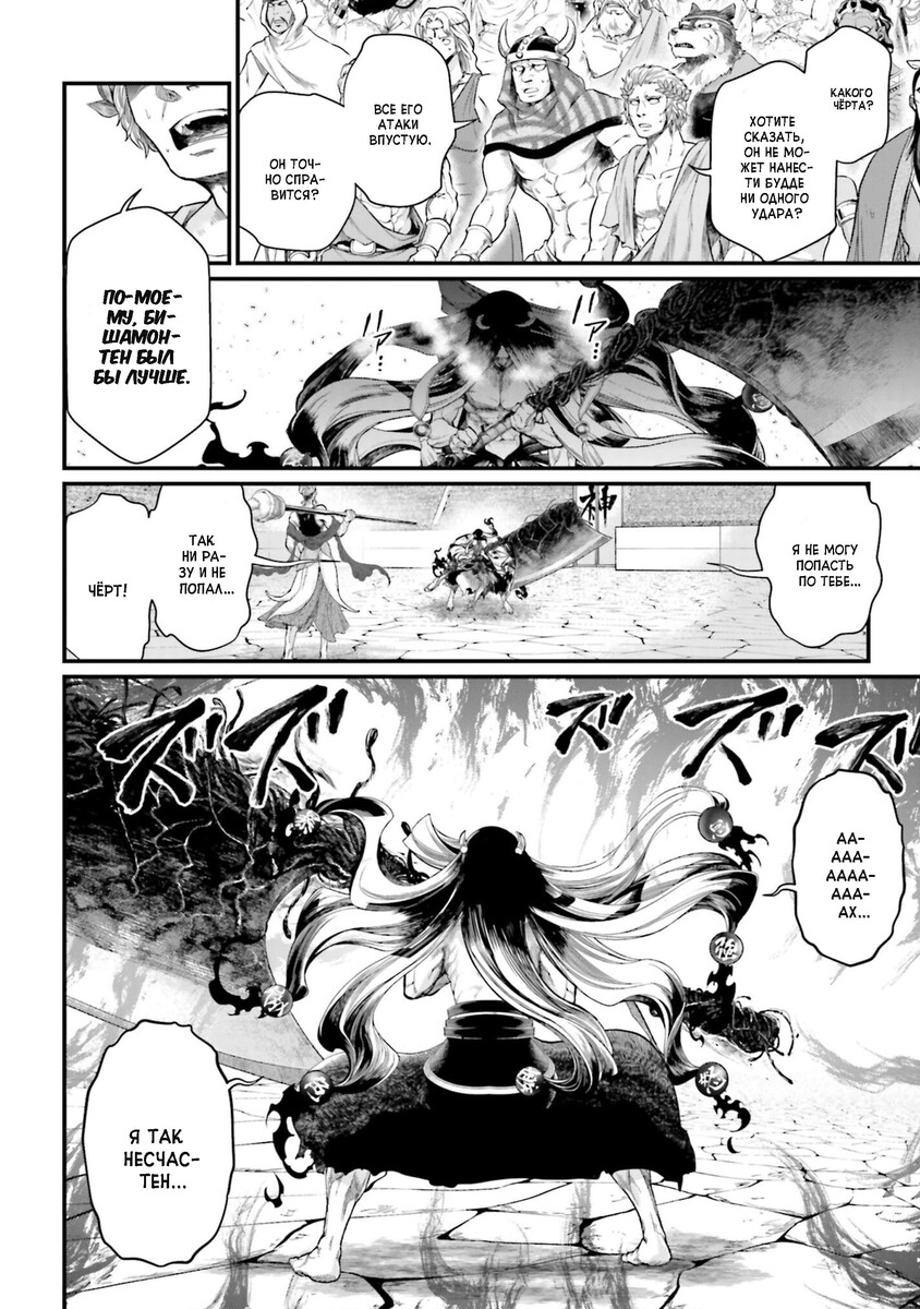 Страница 13 главы 46 манги Повесть о Конце Света / Record of Ragnarok