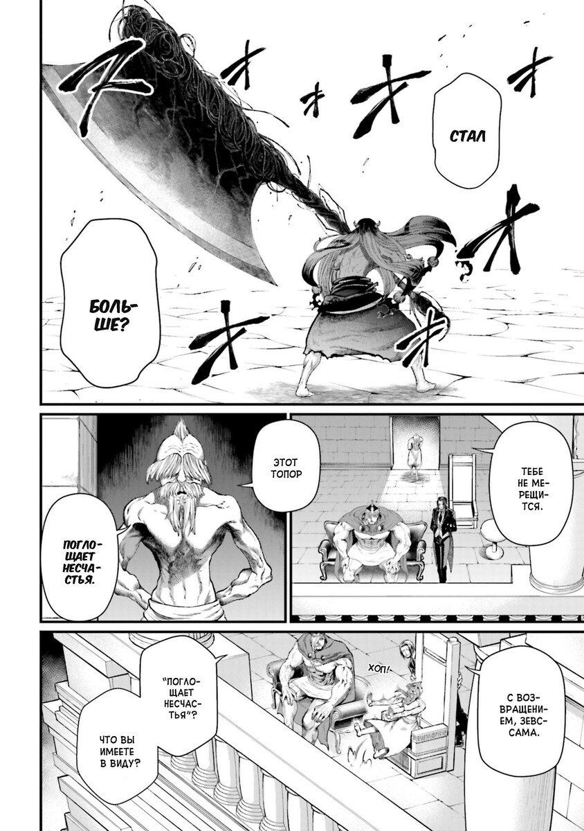 Страница 15 главы 46 манги Повесть о Конце Света / Record of Ragnarok