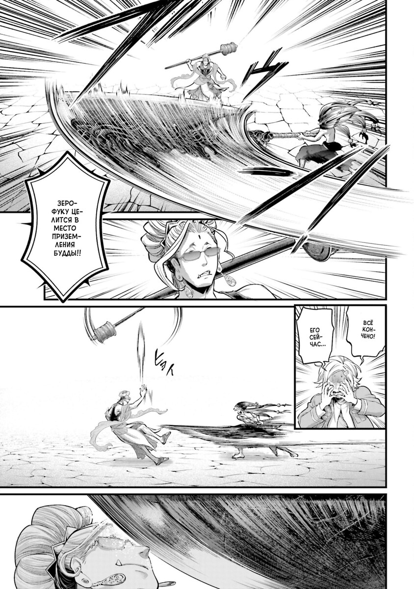 Страница 20 главы 46 манги Повесть о Конце Света / Record of Ragnarok