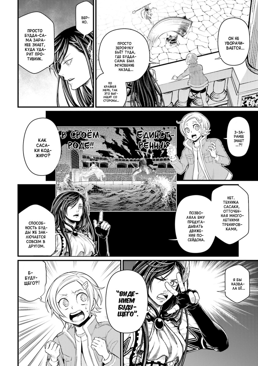 Страница 23 главы 46 манги Повесть о Конце Света / Record of Ragnarok
