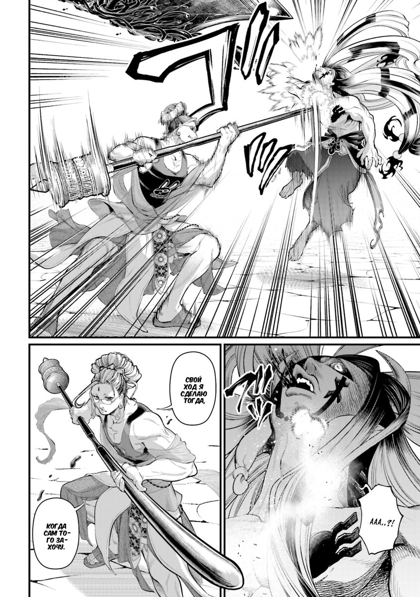 Страница 27 главы 46 манги Повесть о Конце Света / Record of Ragnarok