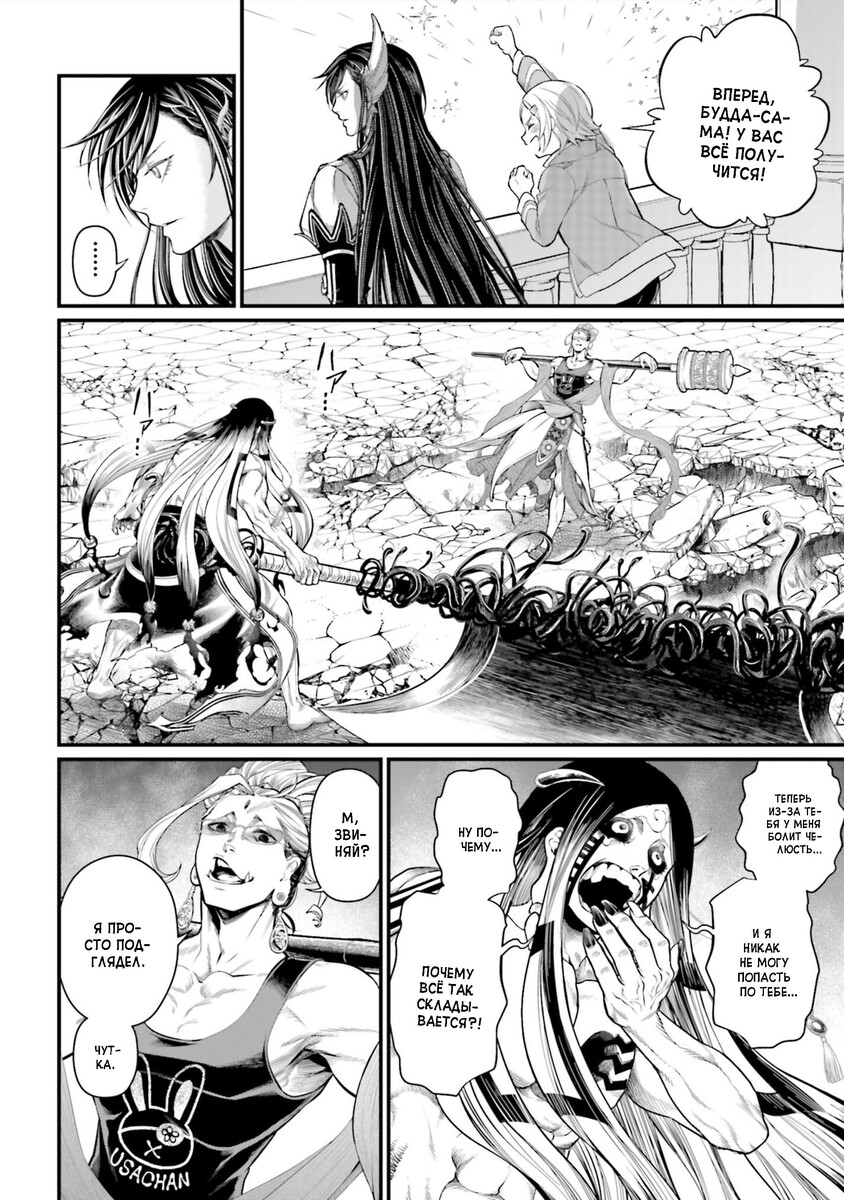 Страница 29 главы 46 манги Повесть о Конце Света / Record of Ragnarok