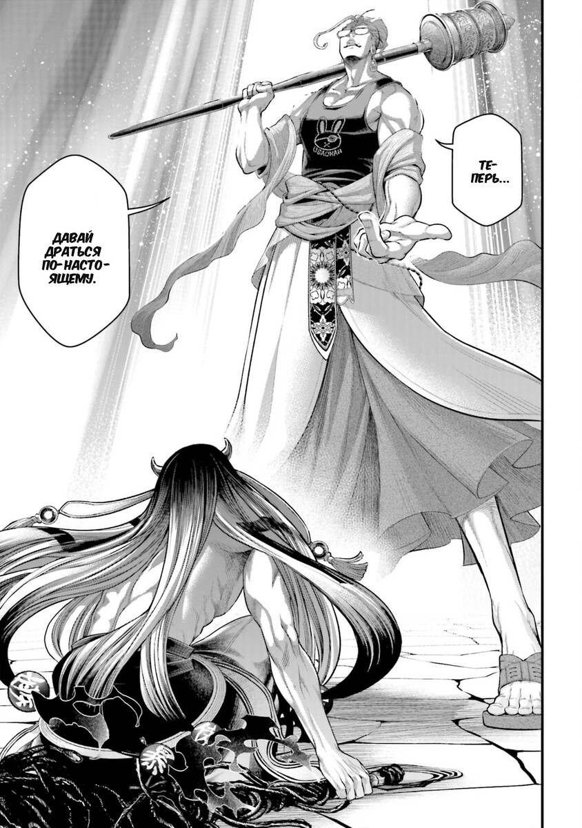 Страница 4 главы 46 манги Повесть о Конце Света / Record of Ragnarok