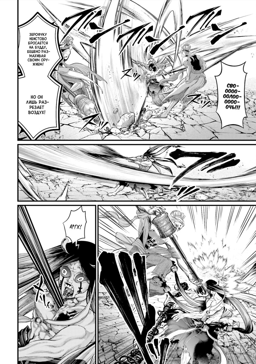 Страница 31 главы 46 манги Повесть о Конце Света / Record of Ragnarok
