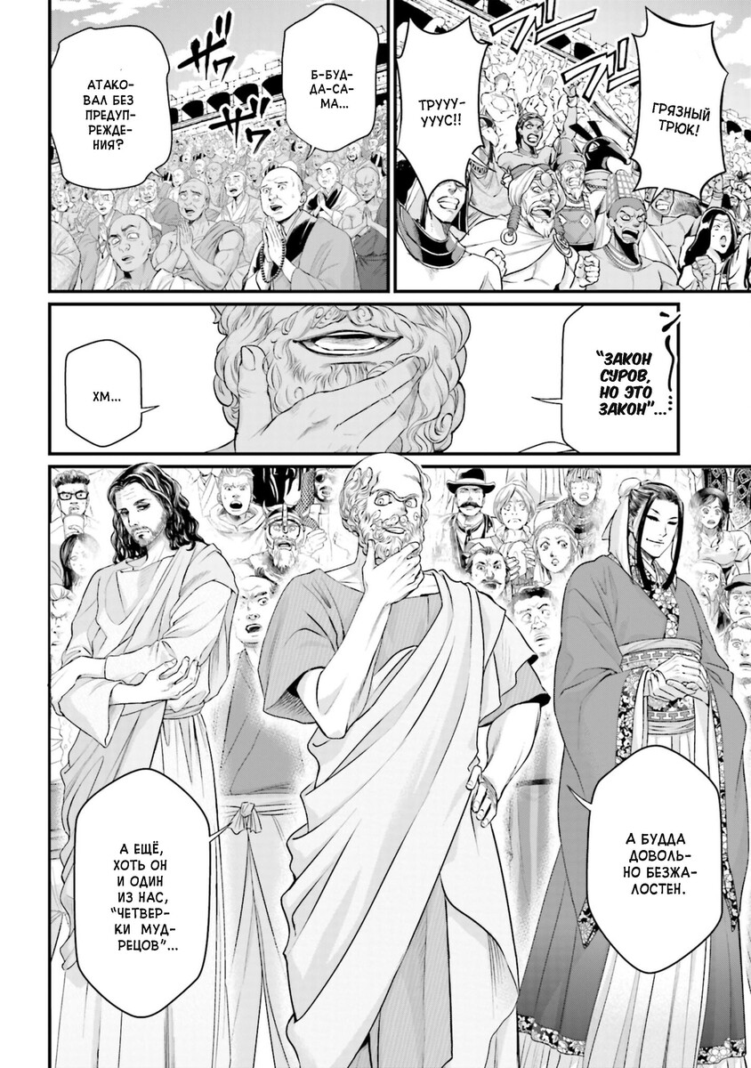 Страница 5 главы 46 манги Повесть о Конце Света / Record of Ragnarok