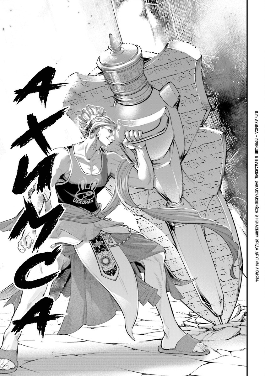 Страница 48 главы 46 манги Повесть о Конце Света / Record of Ragnarok