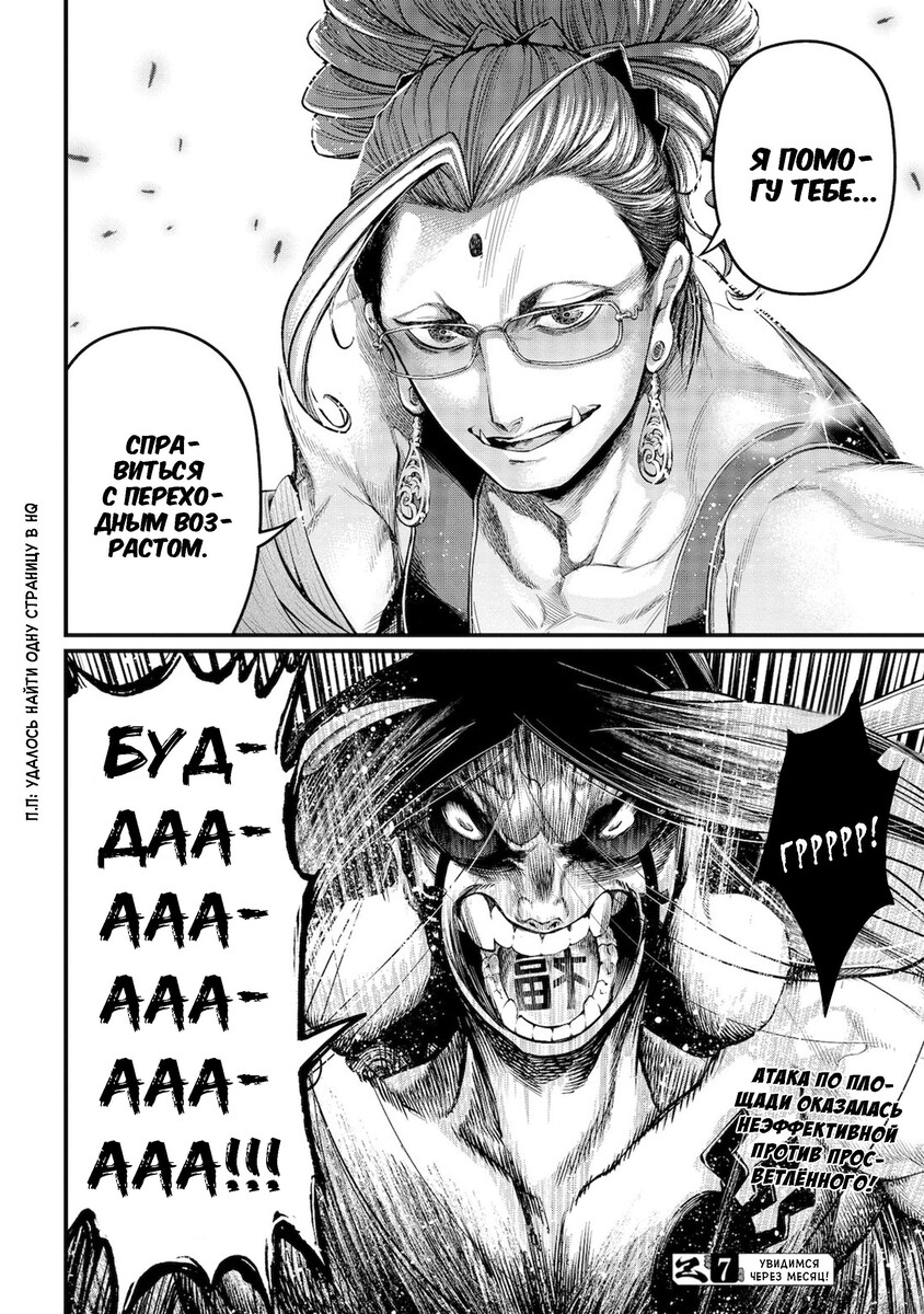 Страница 50 главы 46 манги Повесть о Конце Света / Record of Ragnarok