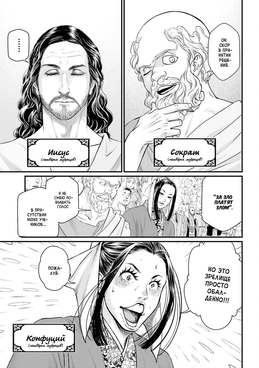 Страница 6 главы 46 манги Повесть о Конце Света / Record of Ragnarok