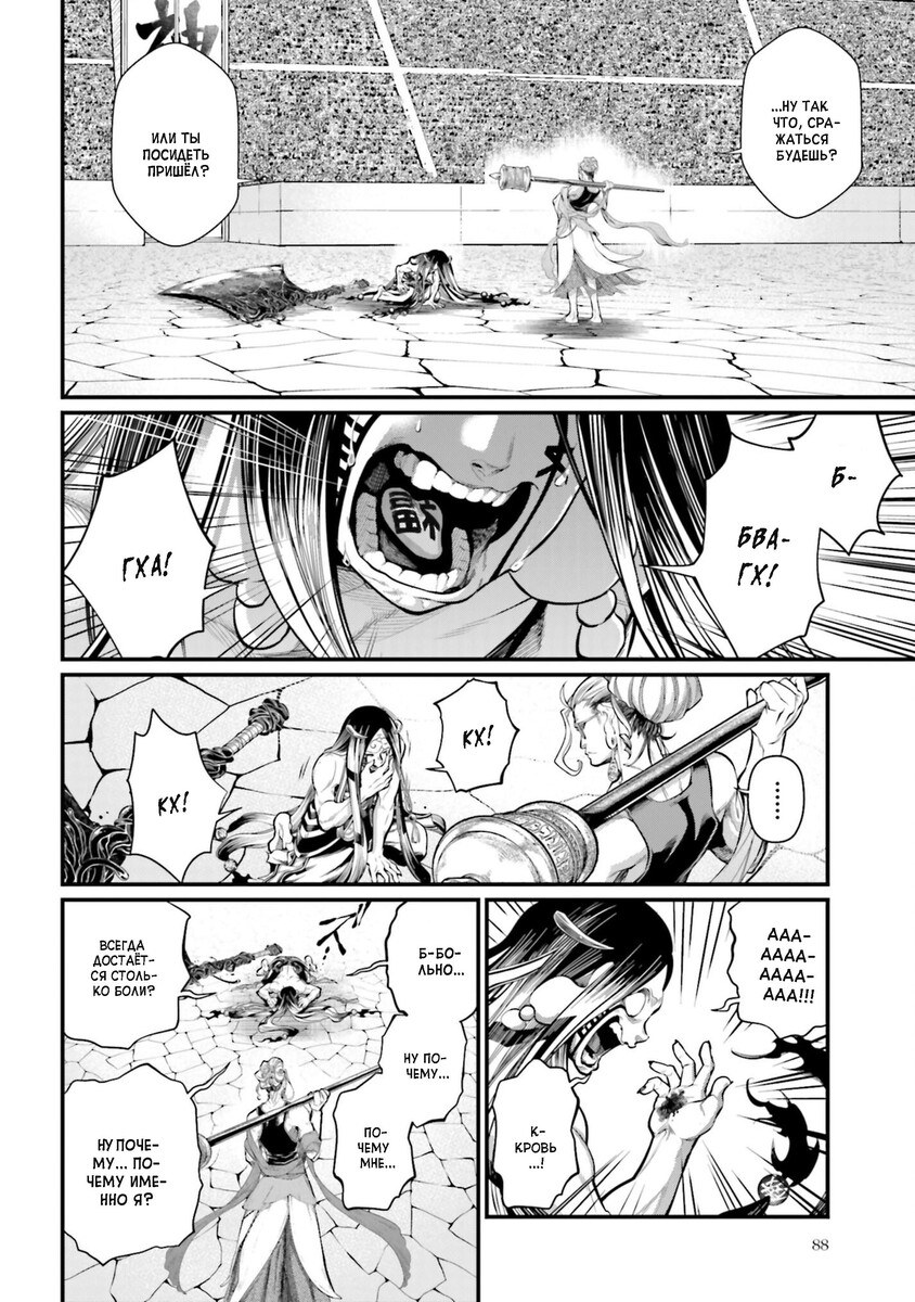 Страница 7 главы 46 манги Повесть о Конце Света / Record of Ragnarok