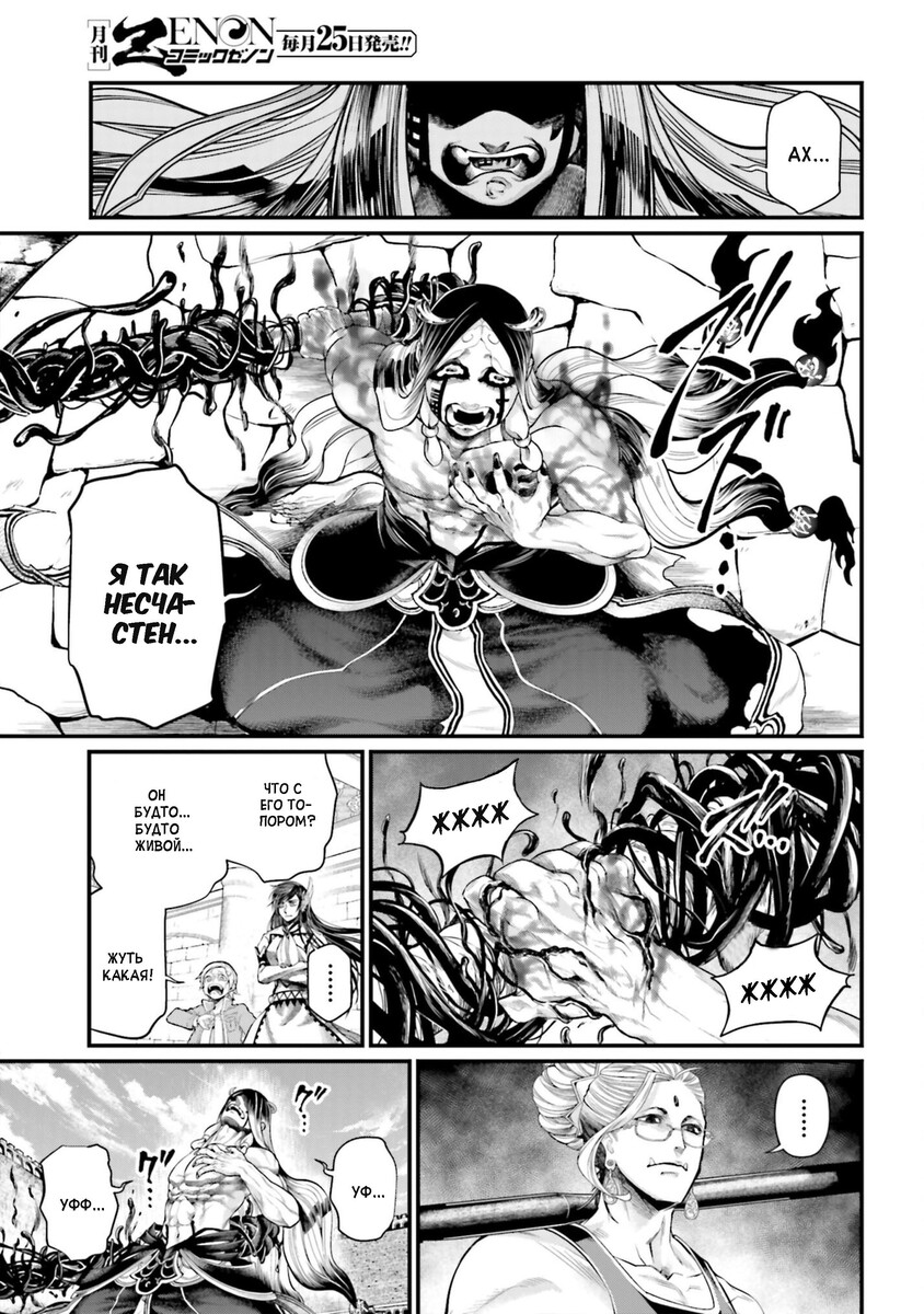 Страница 8 главы 46 манги Повесть о Конце Света / Record of Ragnarok