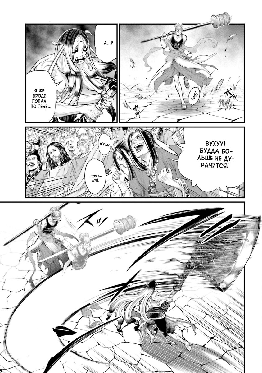 Страница 10 главы 46 манги Повесть о Конце Света / Record of Ragnarok