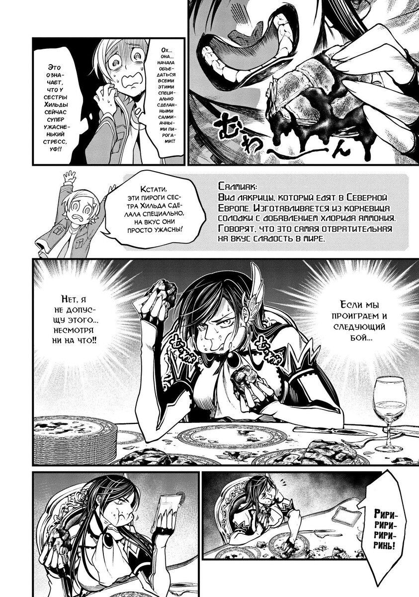 Страница 12 главы 13 манги Повесть о Конце Света / Record of Ragnarok