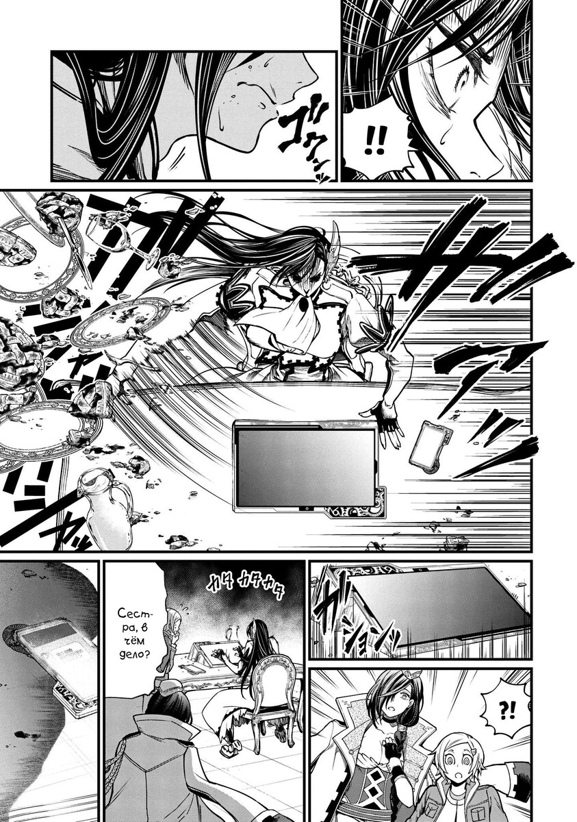 Страница 13 главы 13 манги Повесть о Конце Света / Record of Ragnarok