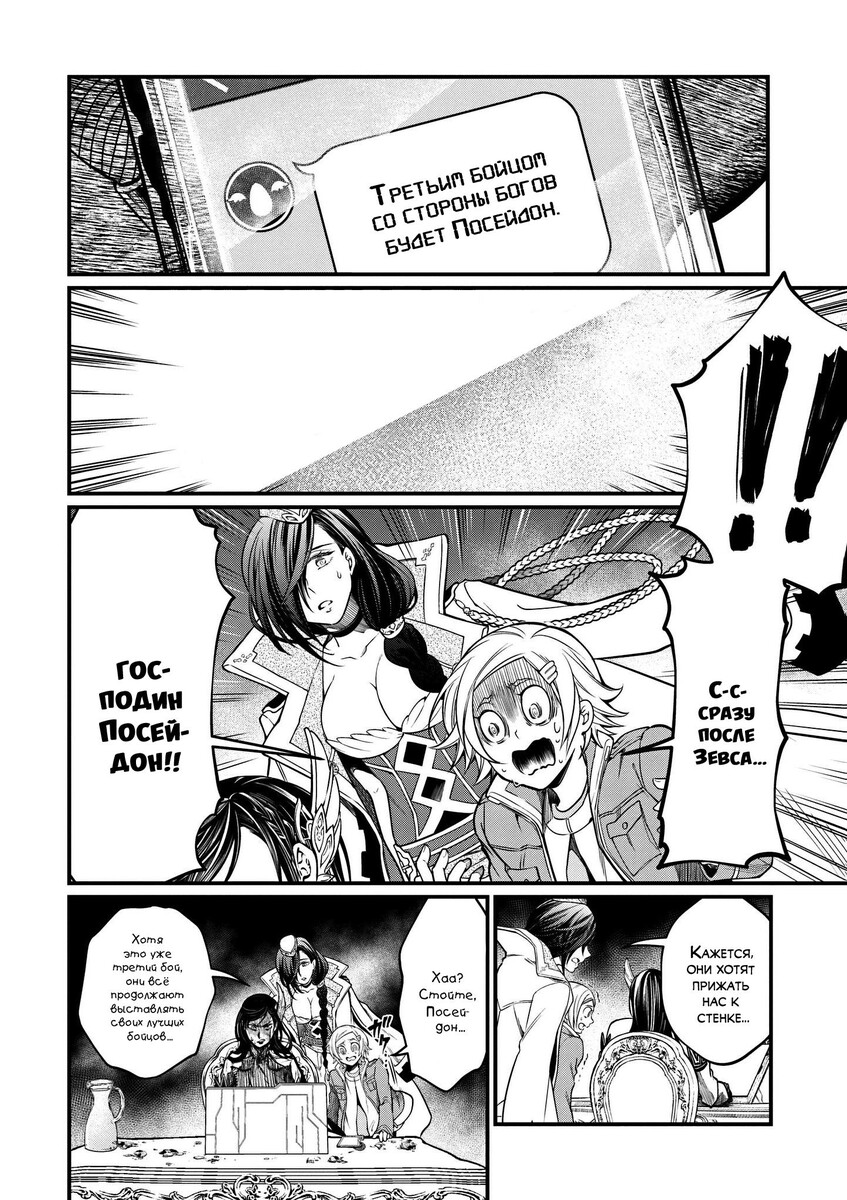 Страница 14 главы 13 манги Повесть о Конце Света / Record of Ragnarok