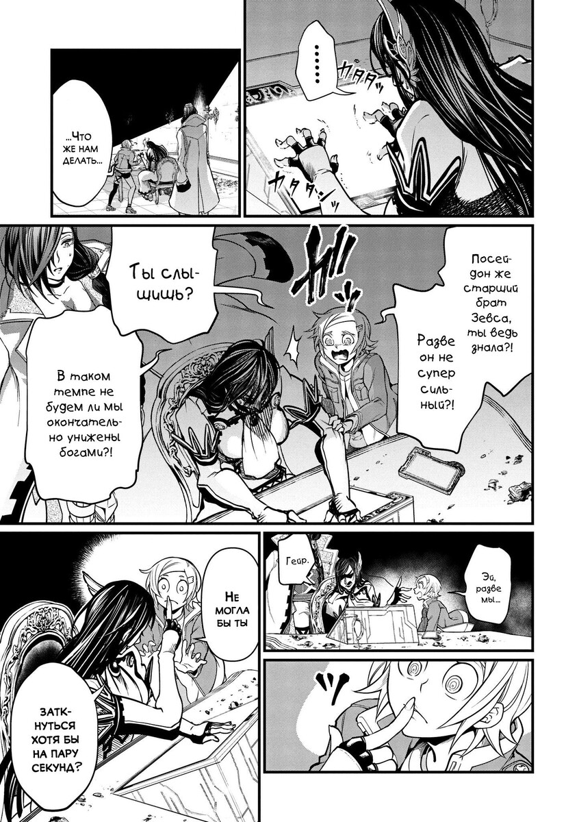 Страница 15 главы 13 манги Повесть о Конце Света / Record of Ragnarok