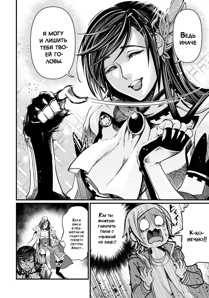 Страница 16 главы 13 манги Повесть о Конце Света / Record of Ragnarok
