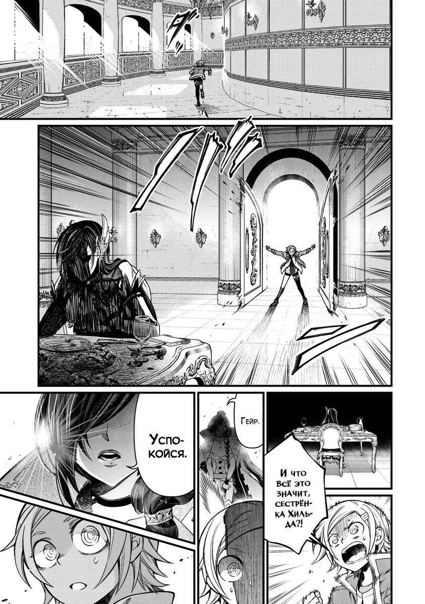 Страница 5 главы 13 манги Повесть о Конце Света / Record of Ragnarok