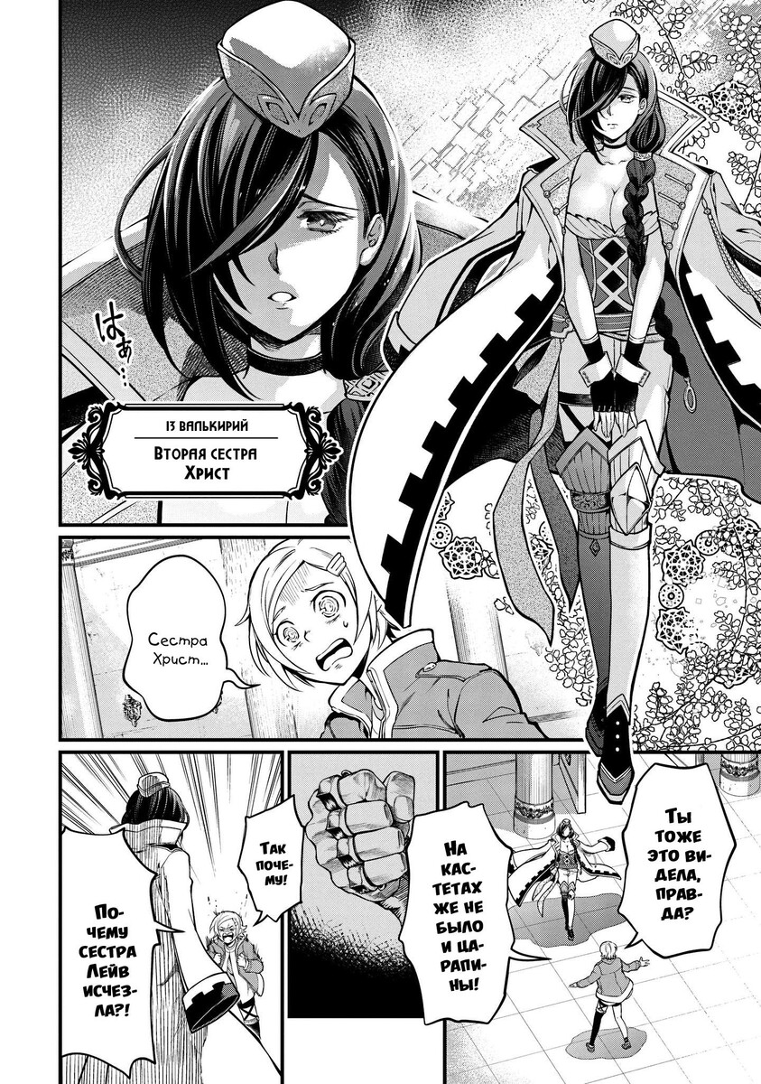 Страница 6 главы 13 манги Повесть о Конце Света / Record of Ragnarok