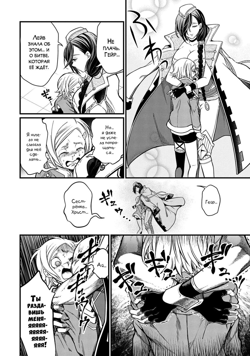 Страница 8 главы 13 манги Повесть о Конце Света / Record of Ragnarok