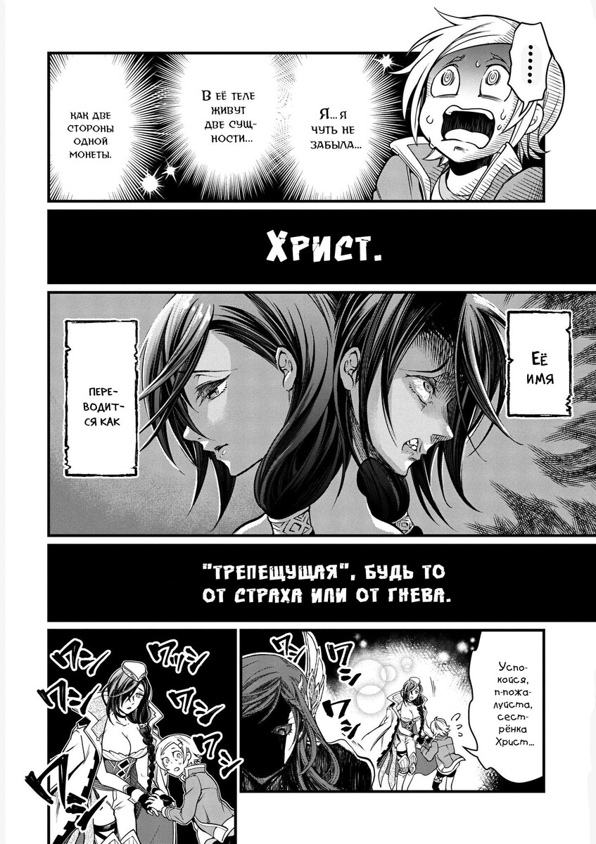 Страница 10 главы 13 манги Повесть о Конце Света / Record of Ragnarok
