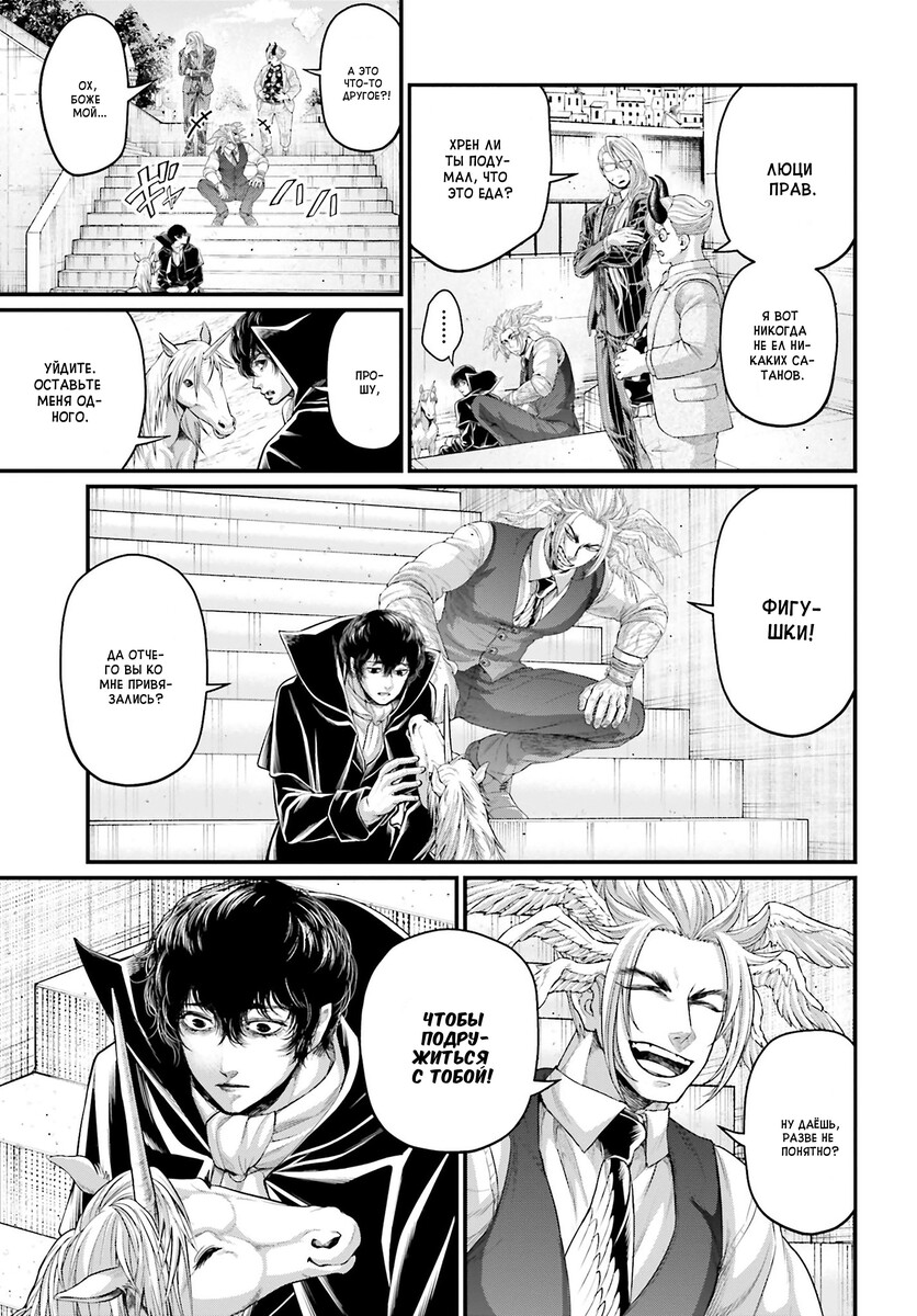 Страница 13 главы 67 манги Повесть о Конце Света / Record of Ragnarok