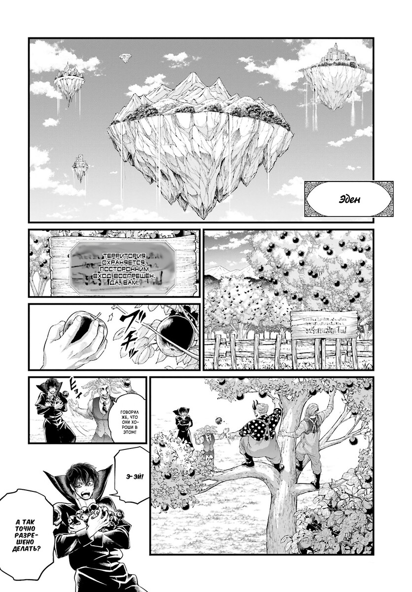 Страница 18 главы 67 манги Повесть о Конце Света / Record of Ragnarok