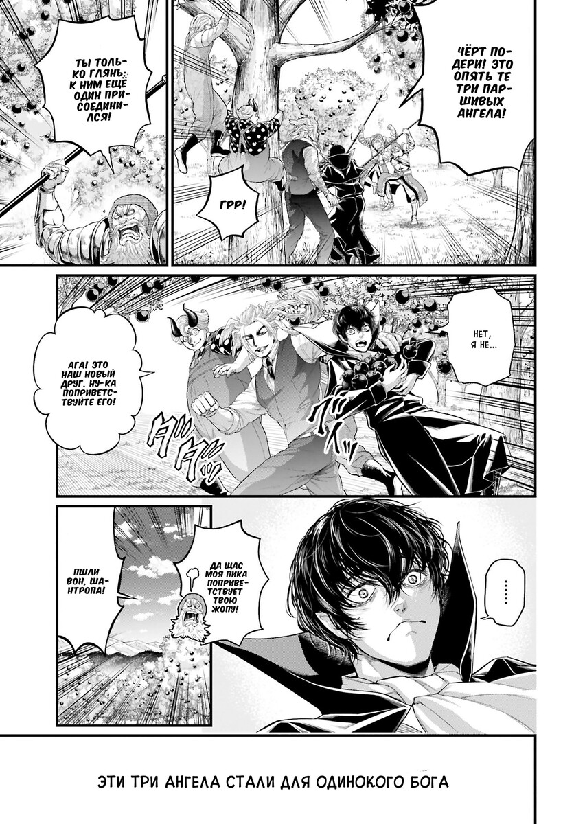 Страница 19 главы 67 манги Повесть о Конце Света / Record of Ragnarok